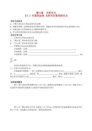 高一物理71 行星的运动 太阳与行星间的引力新人教版必修2