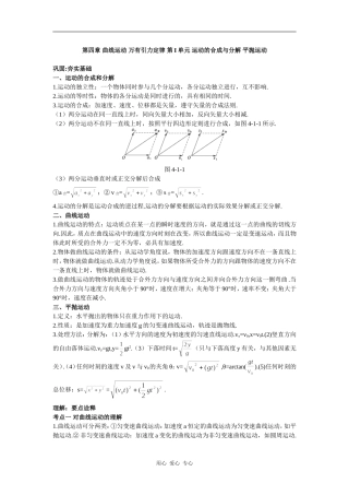 高一物理第四章 曲线运动 万有引力定律(学案) 