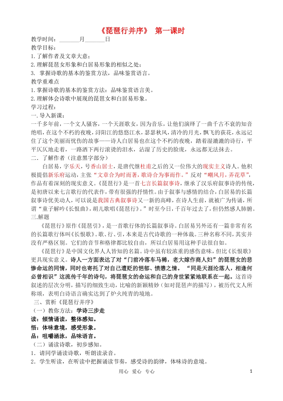 高一语文 《琵琶行并序》精品教学案_第1页