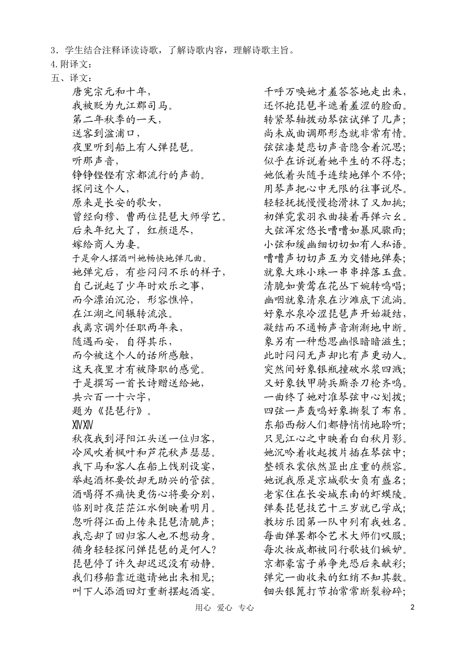 高一语文 《琵琶行并序》精品教学案_第2页