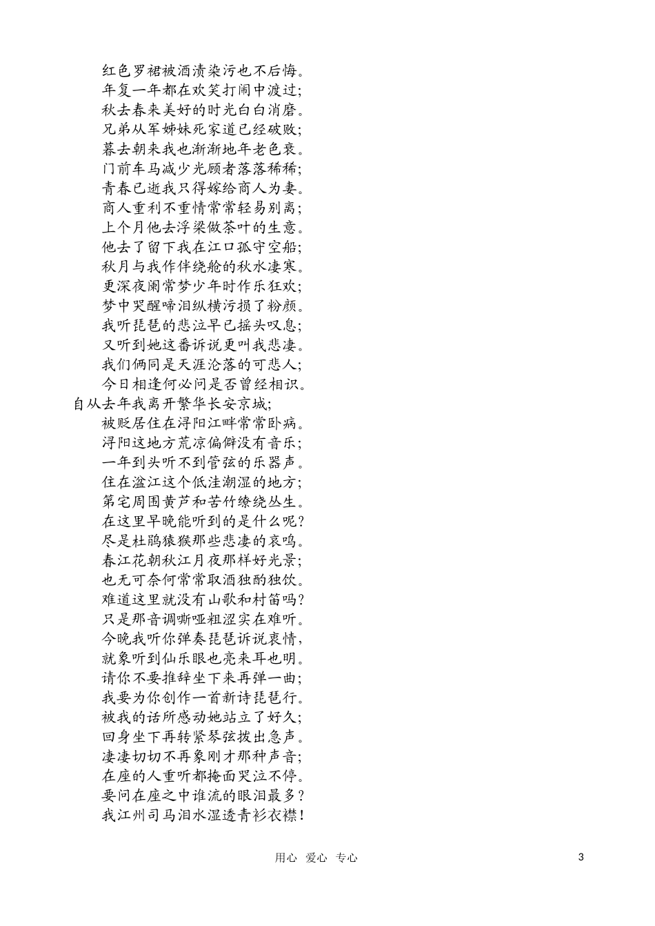 高一语文 《琵琶行并序》精品教学案_第3页