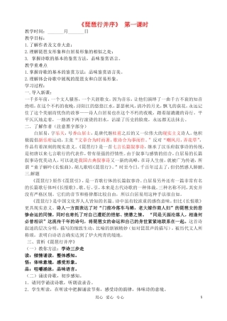 高一语文 《琵琶行并序》精品教学案