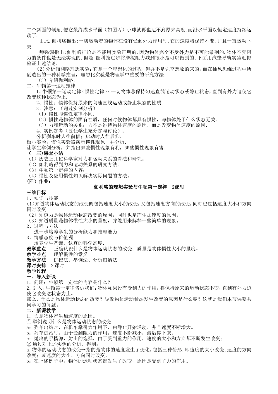 高一物理第四章力与运动全章教案 人民版_第2页