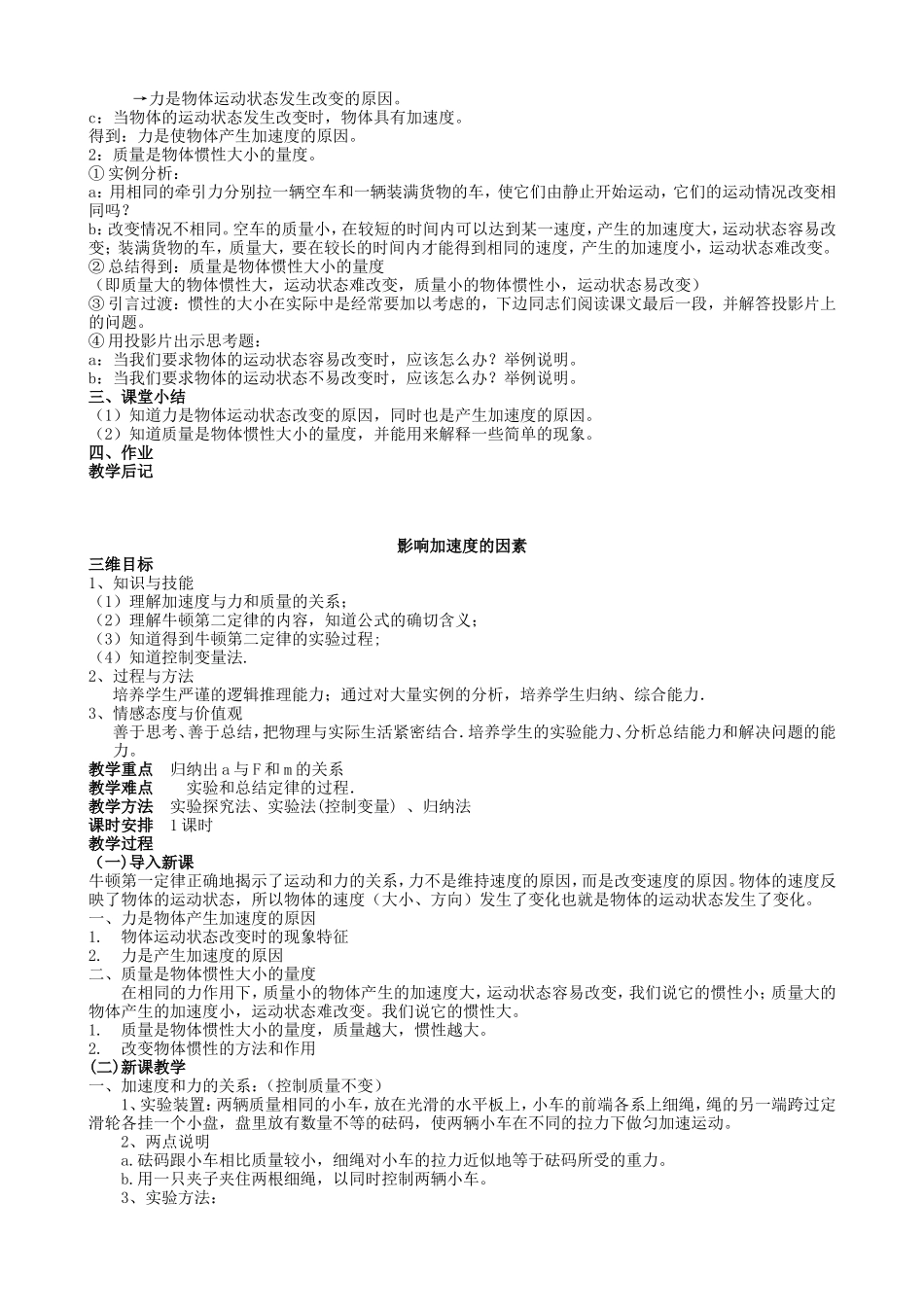 高一物理第四章力与运动全章教案 人民版_第3页