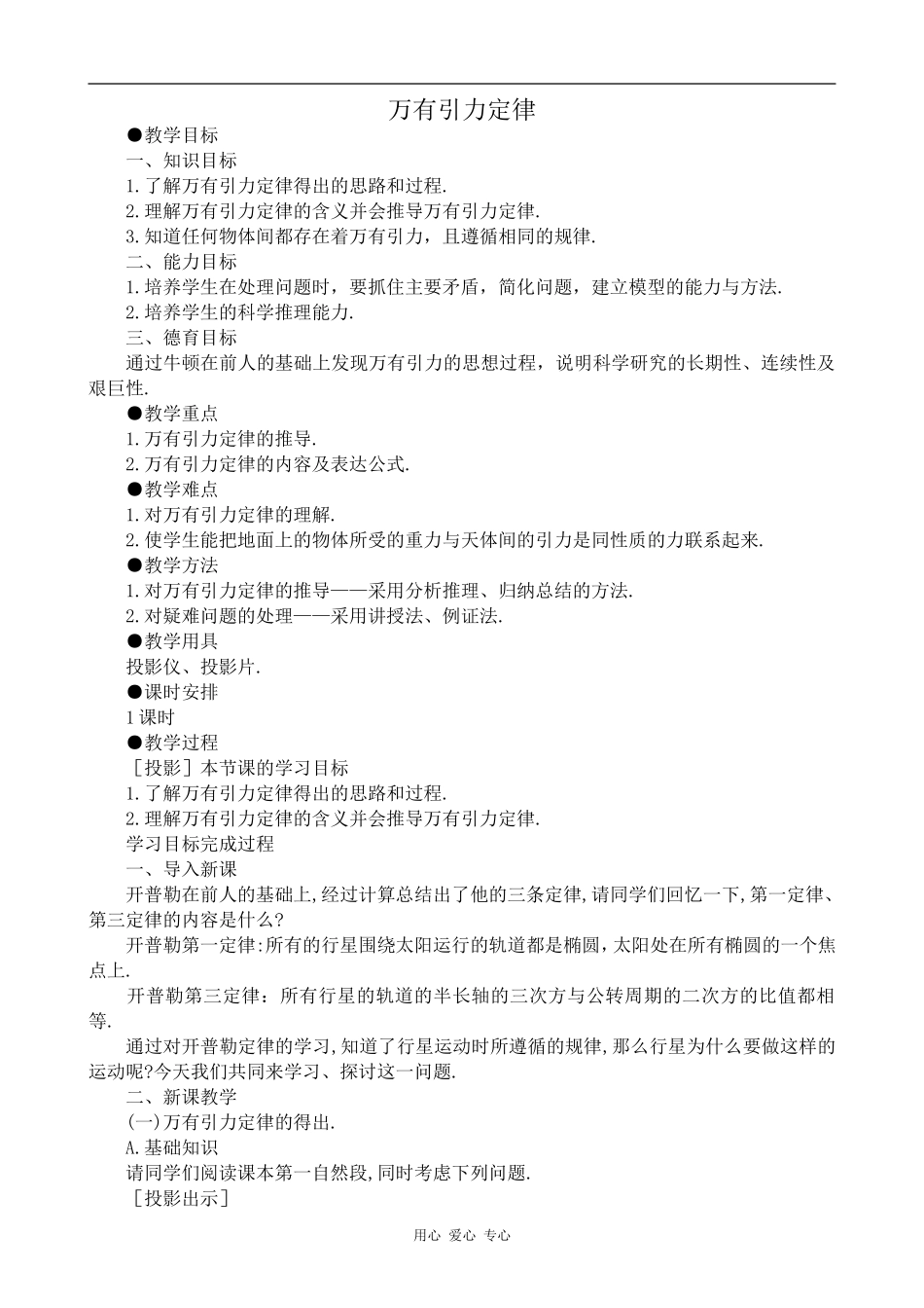 高一物理万有引力定律_第1页