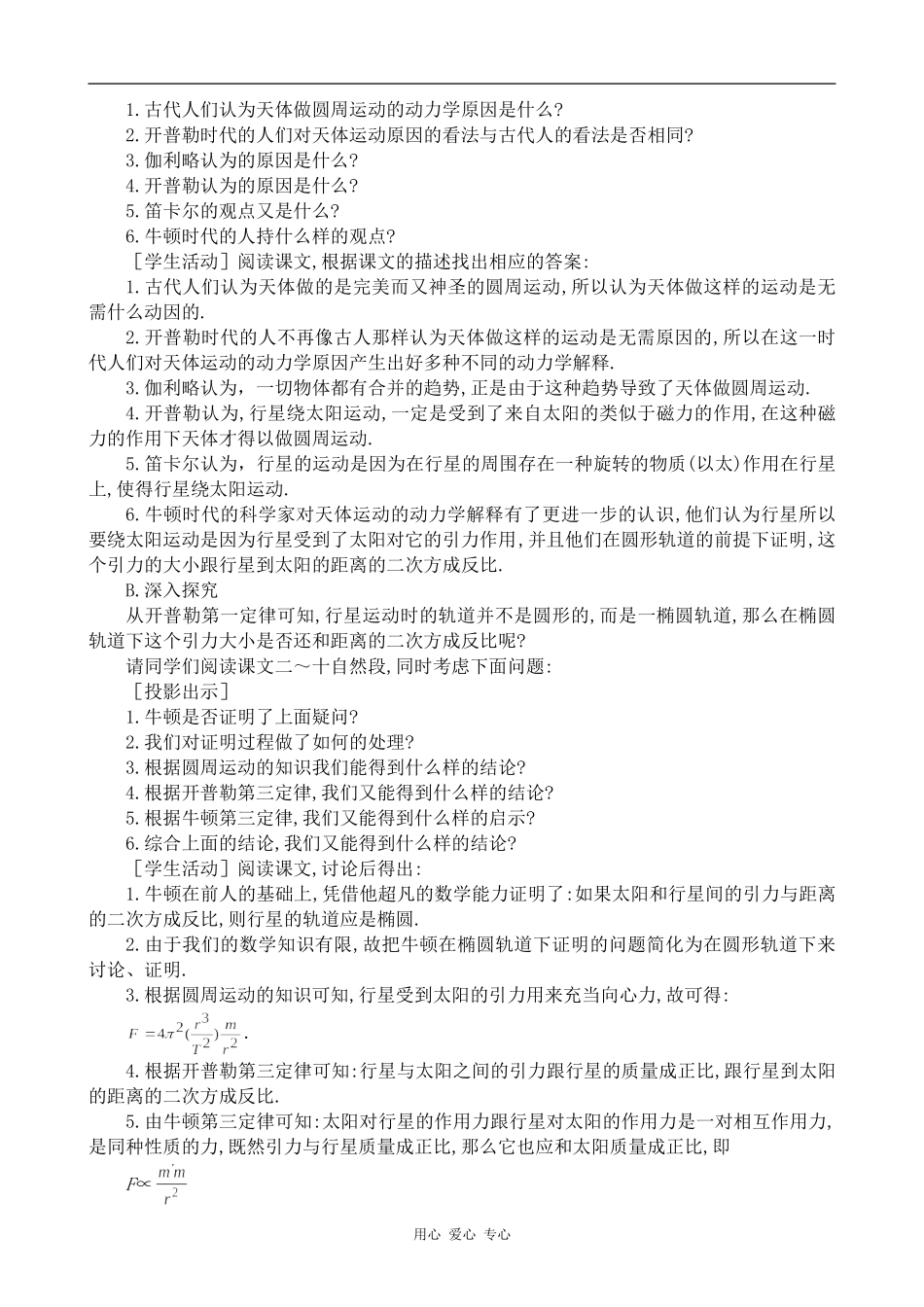 高一物理万有引力定律_第2页