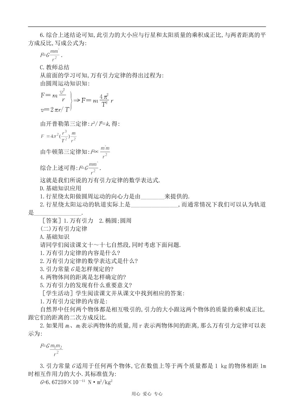 高一物理万有引力定律_第3页