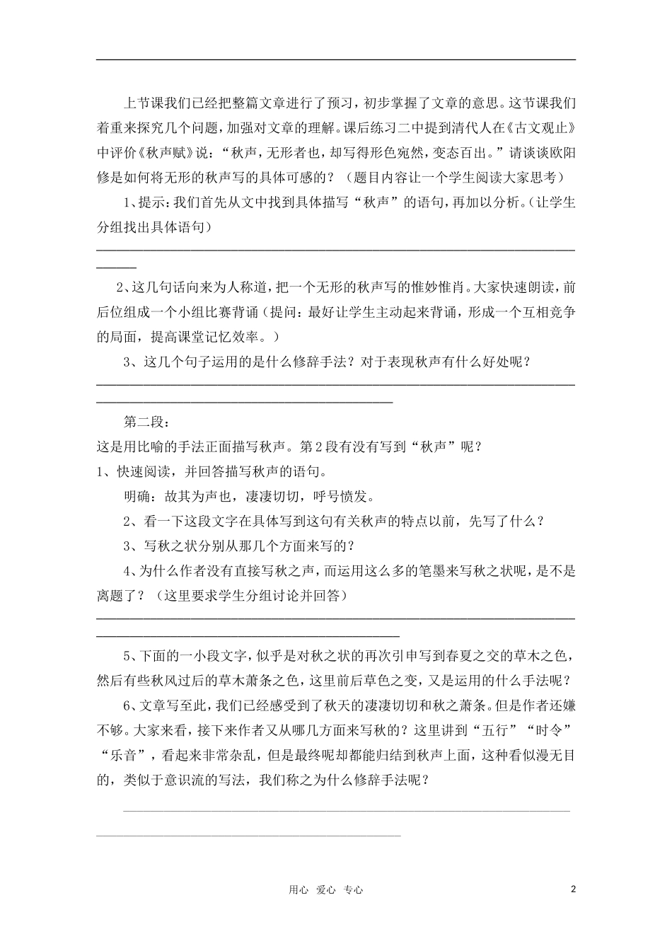 高一语文 《秋声赋》精品教学案_第2页