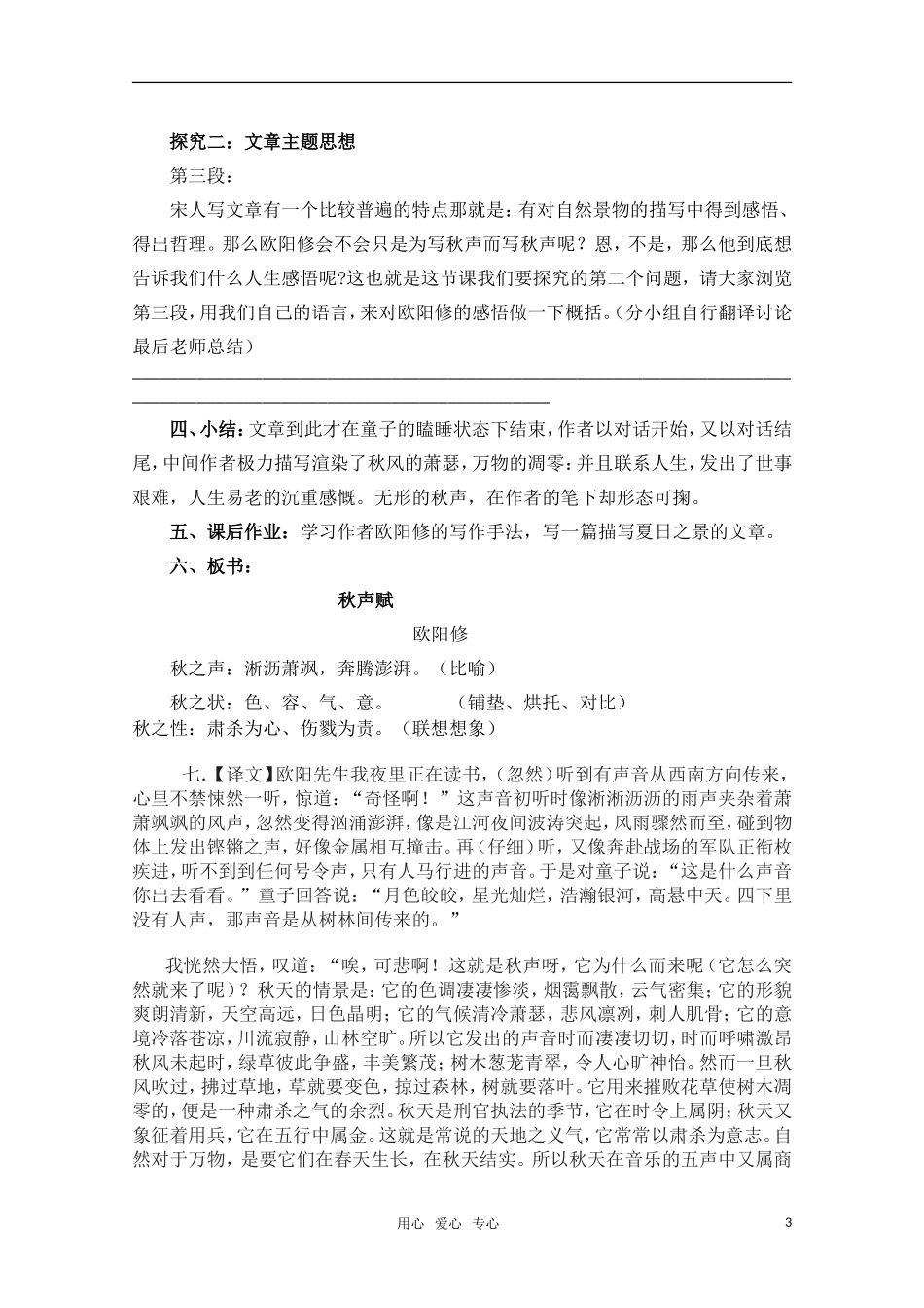 高一语文 《秋声赋》精品教学案_第3页