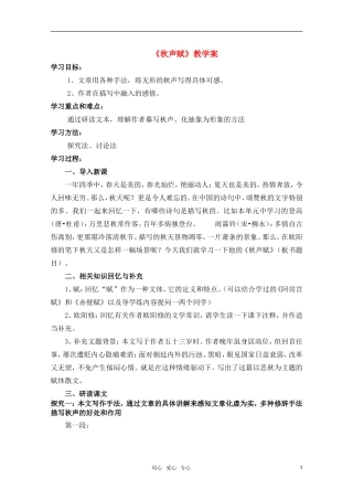 高一语文 《秋声赋》精品教学案