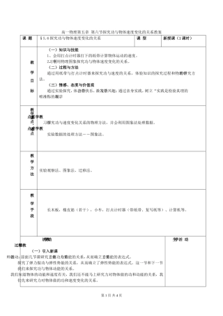 高一物理第五章 第六节探究功与物体速度变化的关系教案 新课标 人教版 必修2