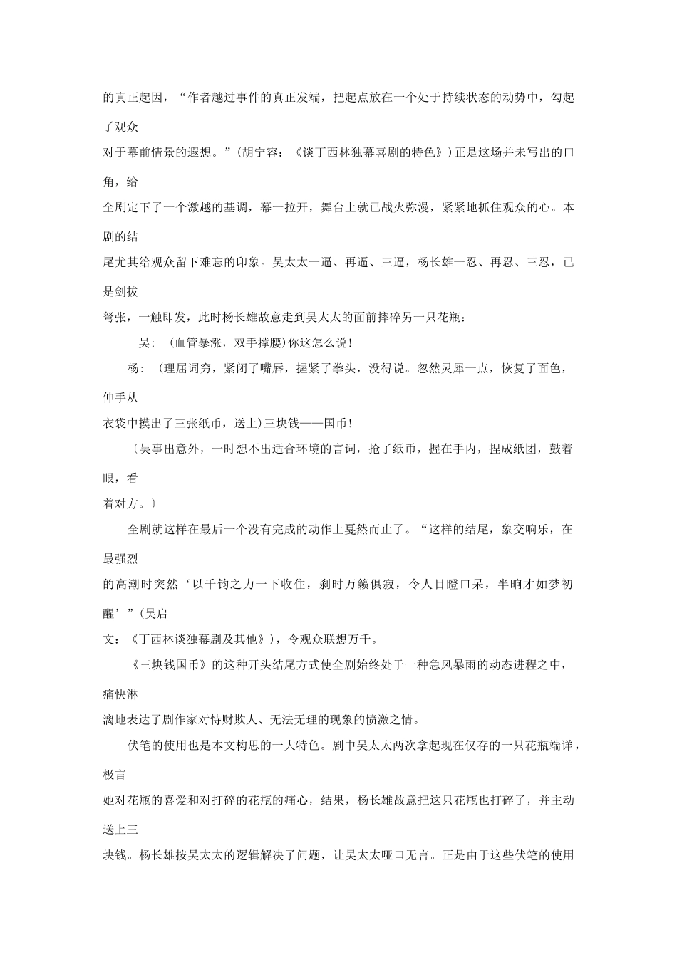 高一语文 《三块钱国币》备课笔记教学素材_第3页