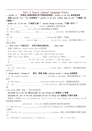 高一英语Unit 3 Travel journal学案新人教版