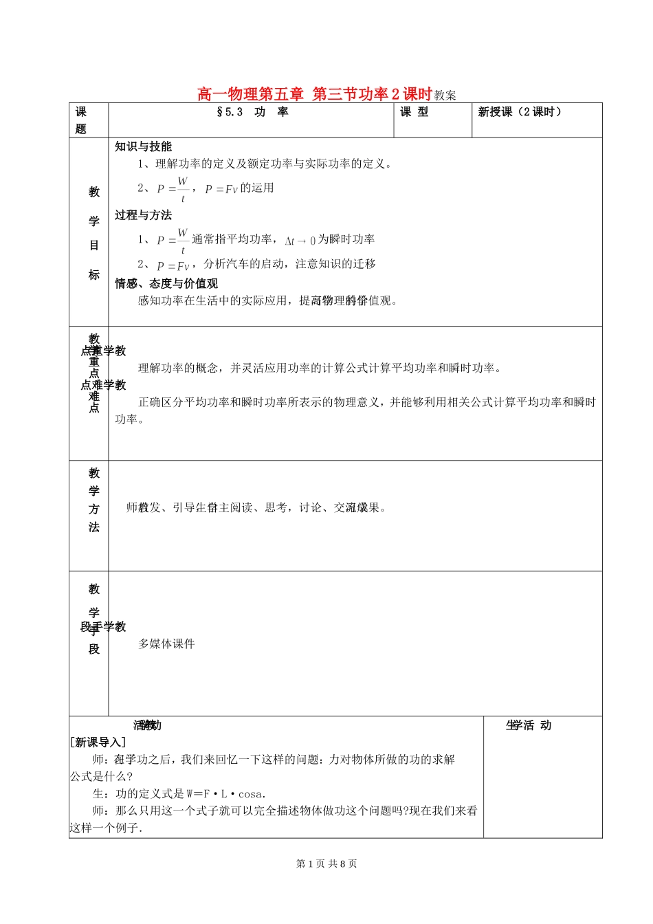 高一物理第五章 第三节功率2课时教案 新课标 人教版 必修2_第1页