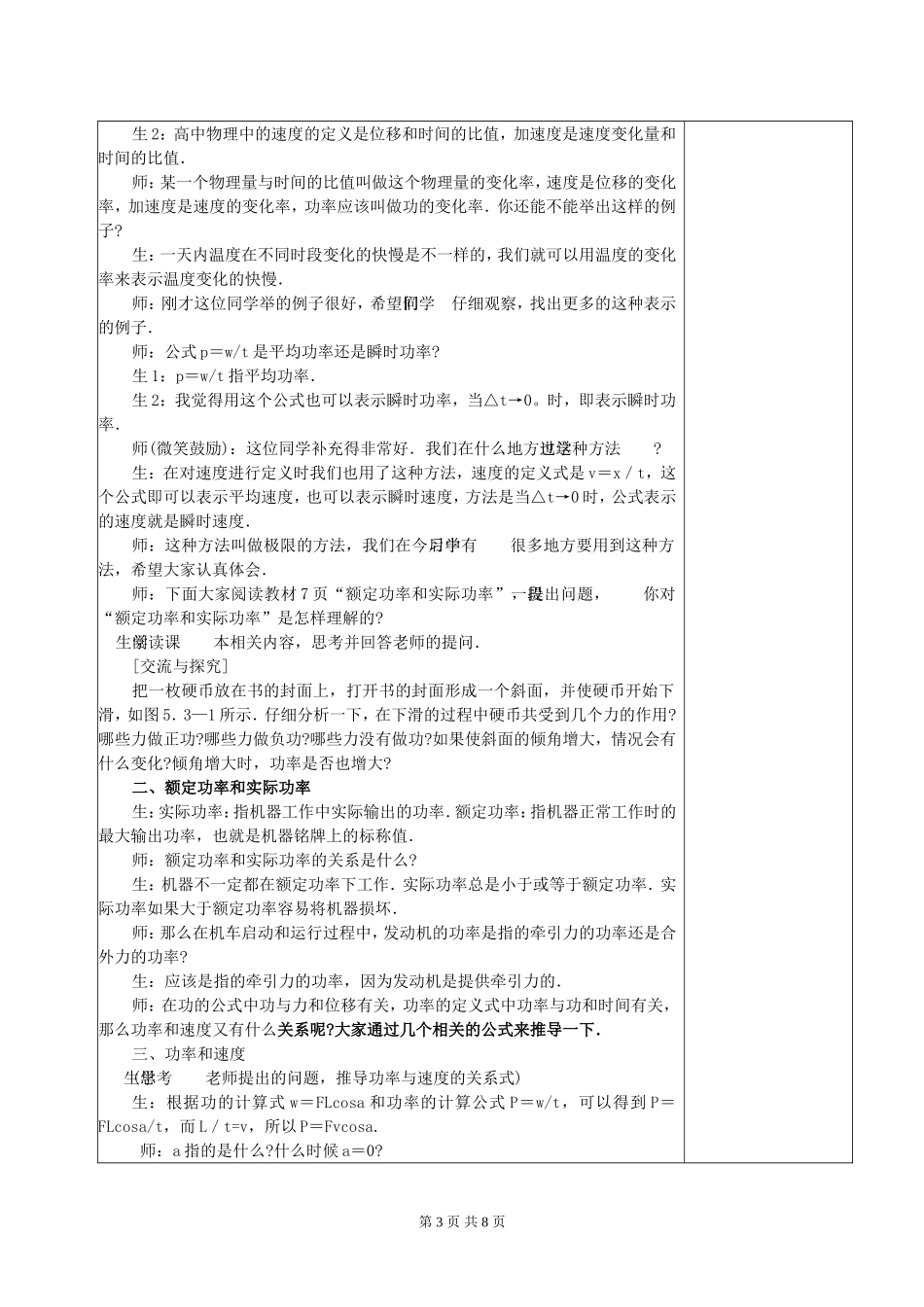 高一物理第五章 第三节功率2课时教案 新课标 人教版 必修2_第3页