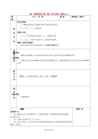 高一物理第五章 第三节功率2课时教案 新课标 人教版 必修2
