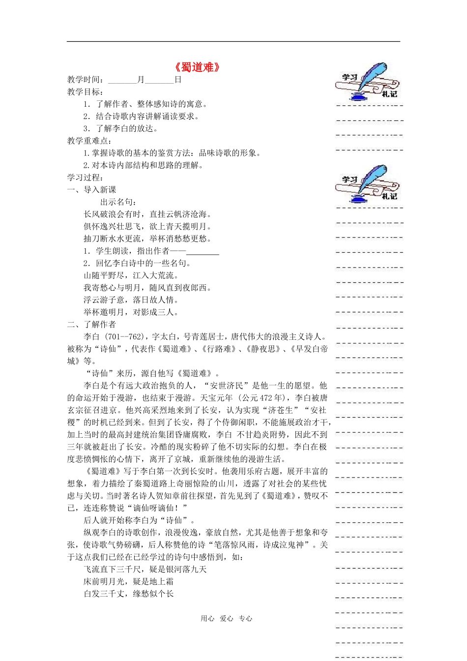 高一语文 《蜀道难》精品教学案_第1页