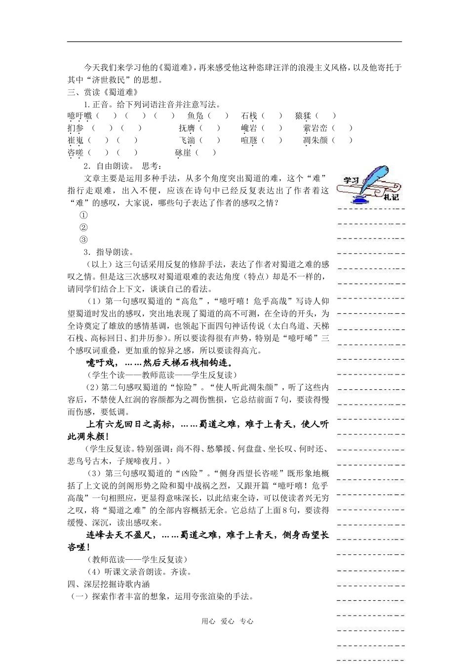 高一语文 《蜀道难》精品教学案_第2页