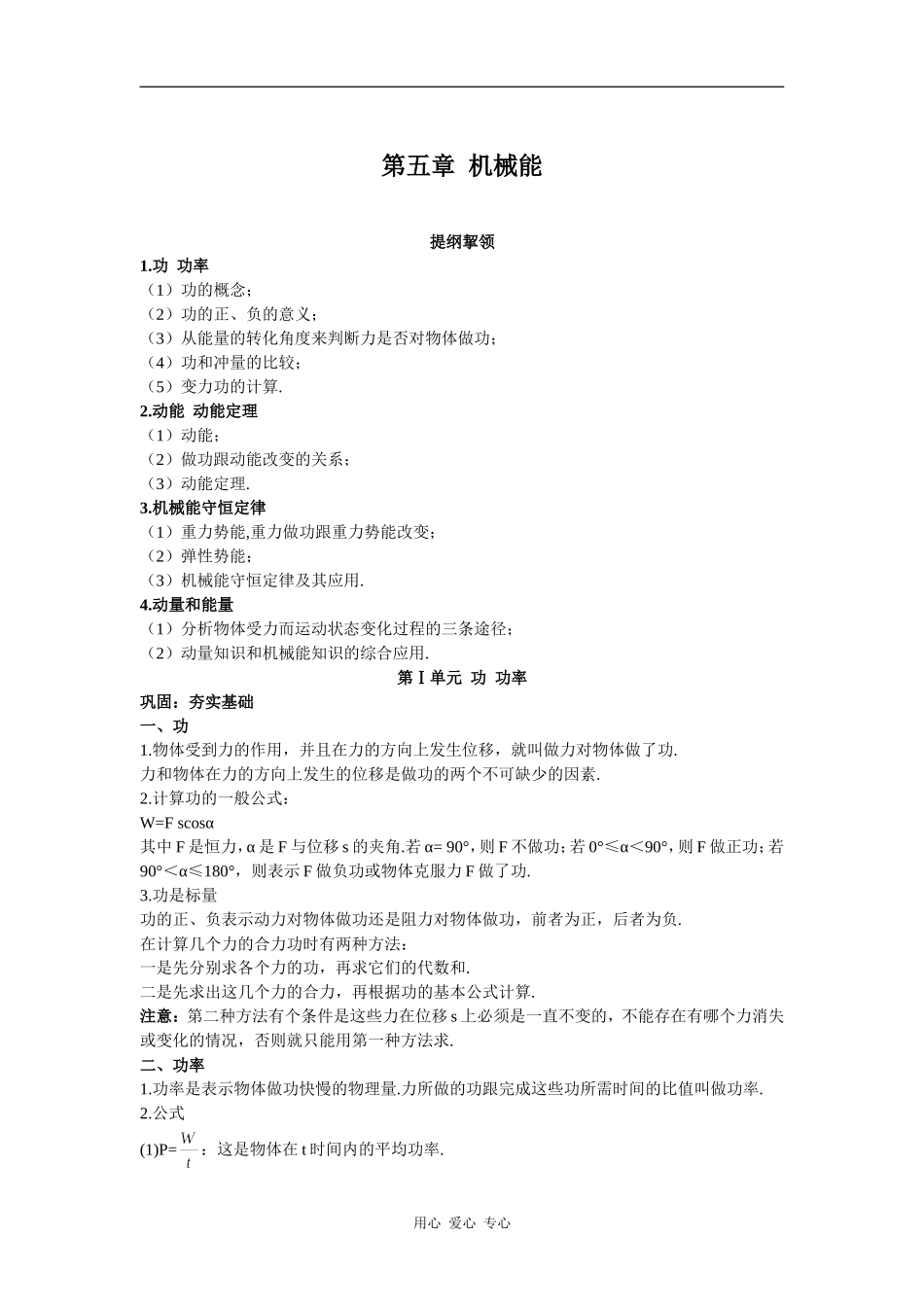 高一物理第五章 机械能 学案_第1页