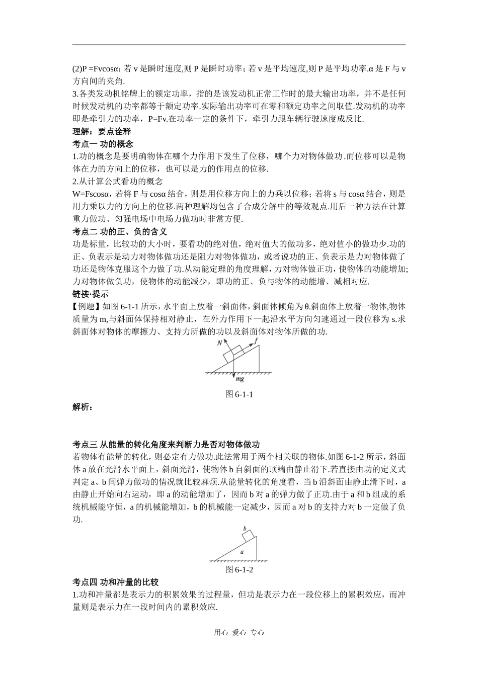 高一物理第五章 机械能 学案_第2页