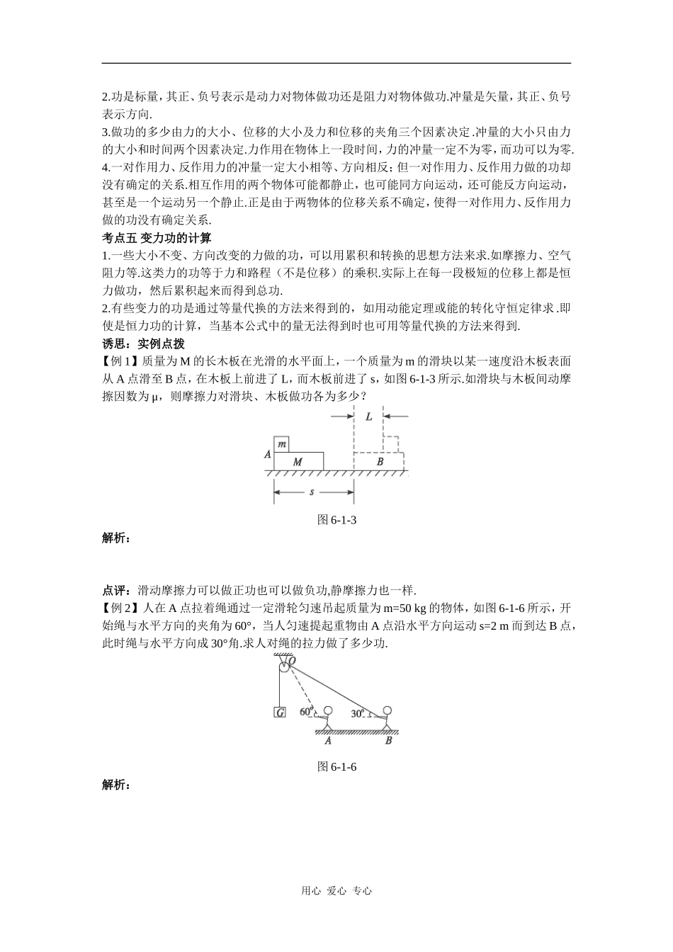 高一物理第五章 机械能 学案_第3页