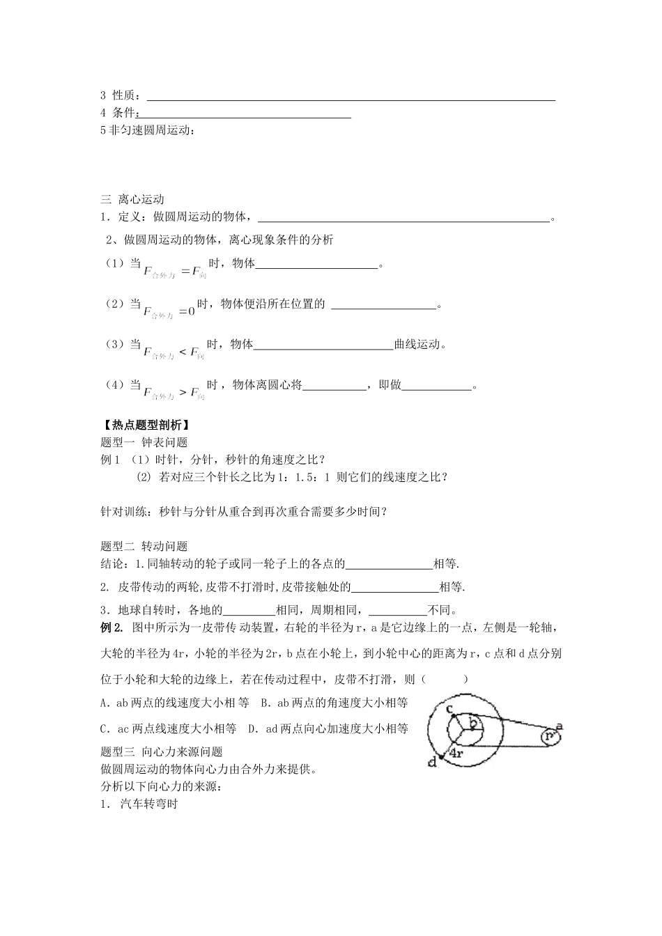 高三五里第四章 第3课时 圆周运动的学案_第2页