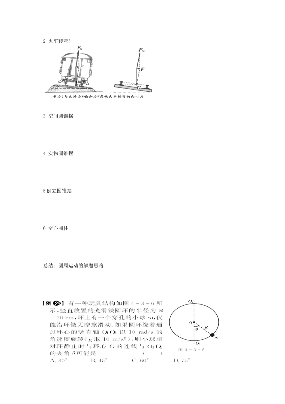 高三五里第四章 第3课时 圆周运动的学案_第3页