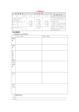高三五里第四章 第3课时 圆周运动的学案