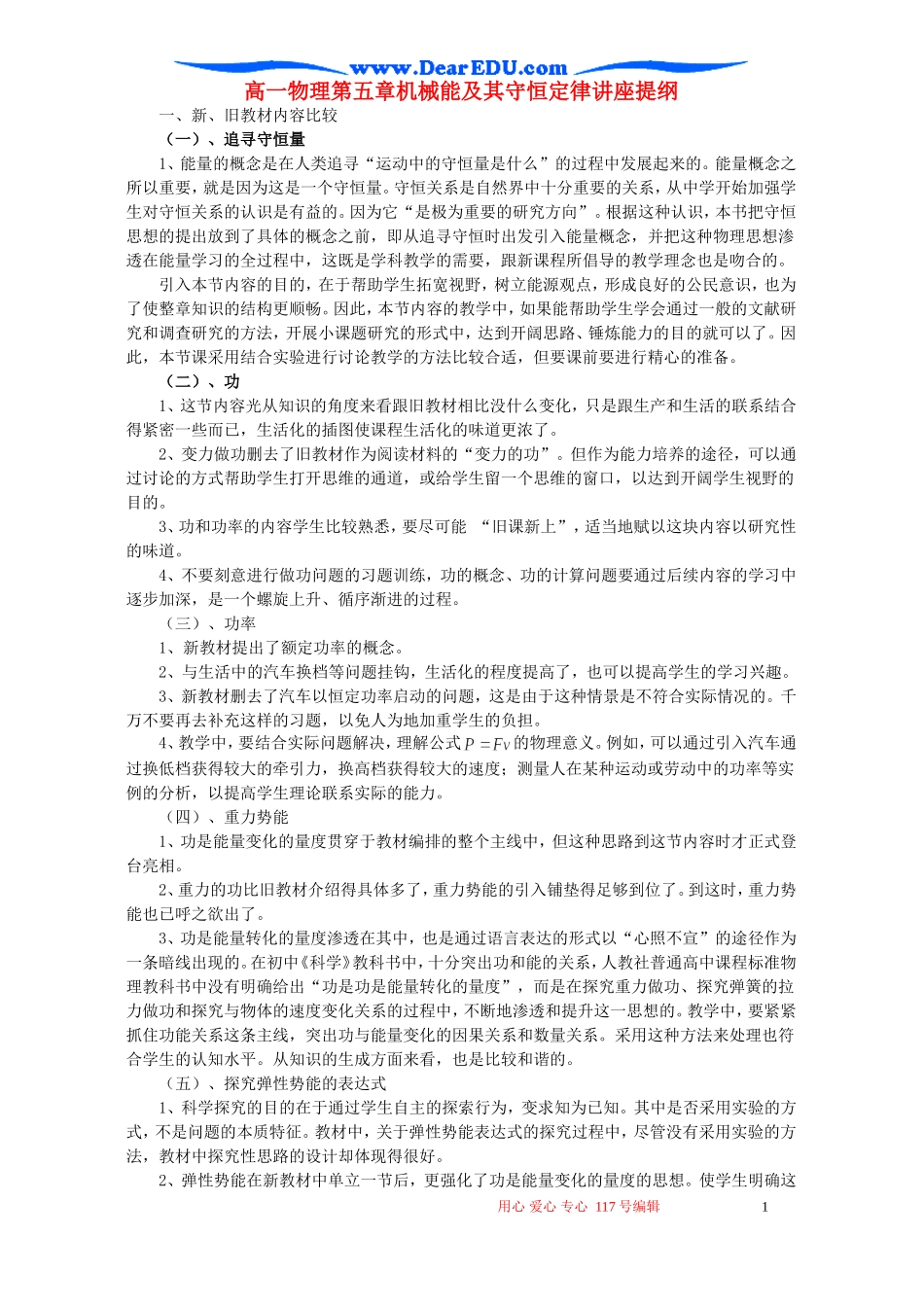 高一物理第五章机械能及其守恒定律讲座提纲_第1页