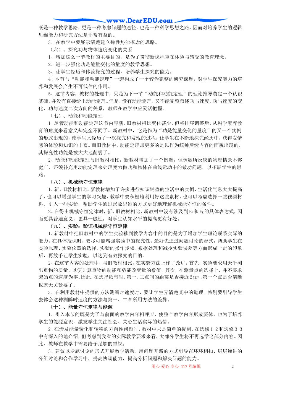 高一物理第五章机械能及其守恒定律讲座提纲_第2页