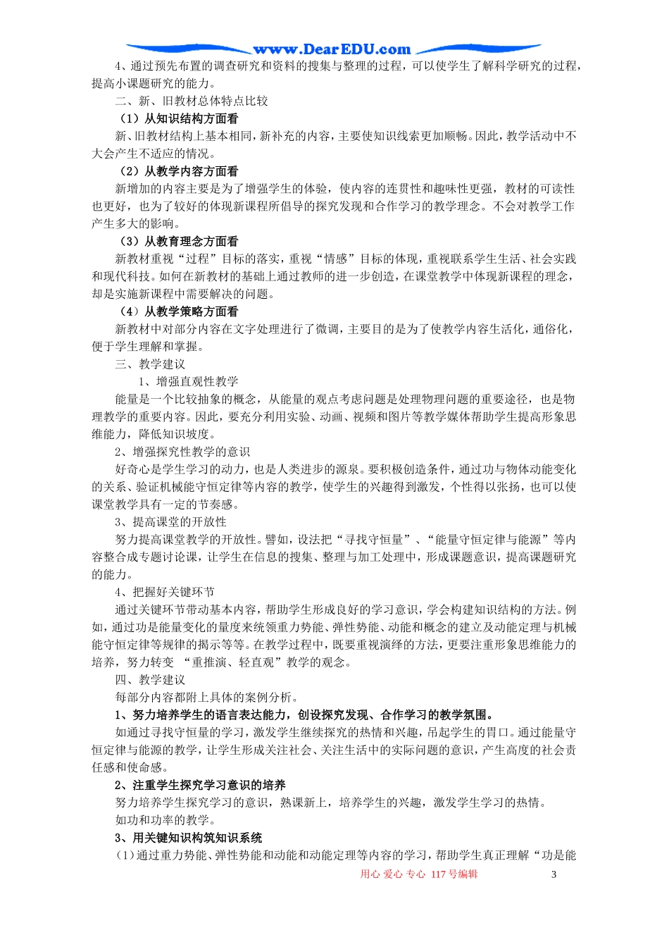 高一物理第五章机械能及其守恒定律讲座提纲_第3页