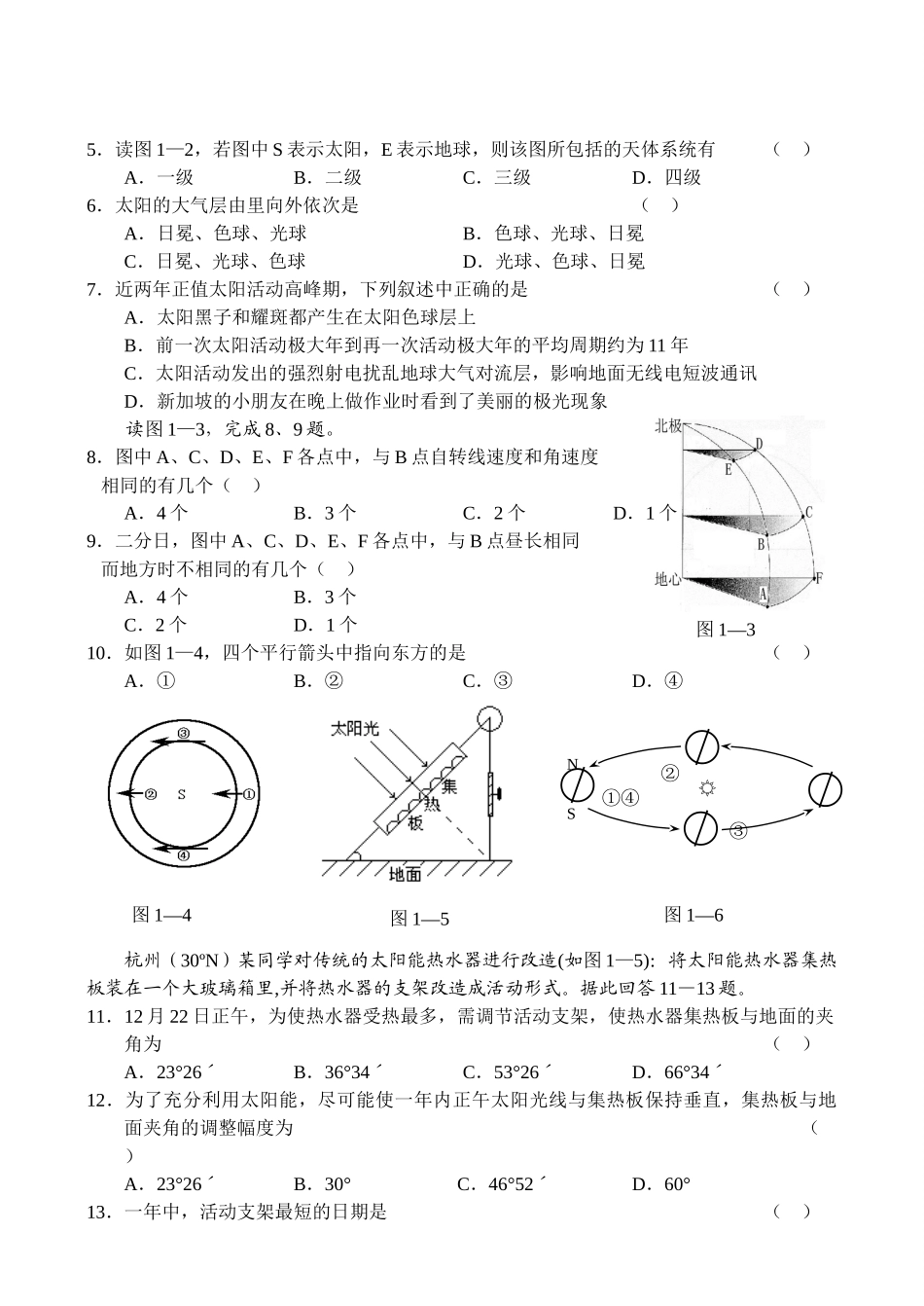高一新地理（1）_第2页
