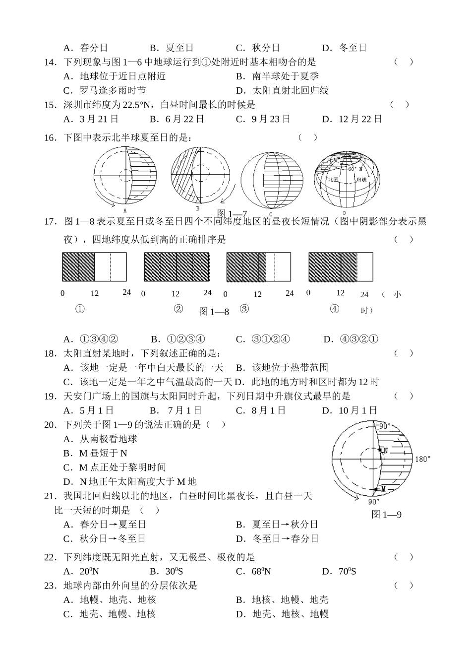 高一新地理（1）_第3页