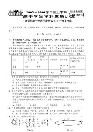 高一新地理（1）