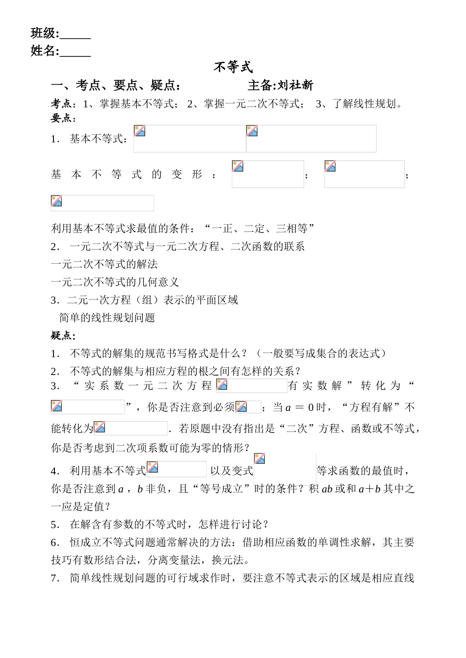 高三一轮：不等式_第1页