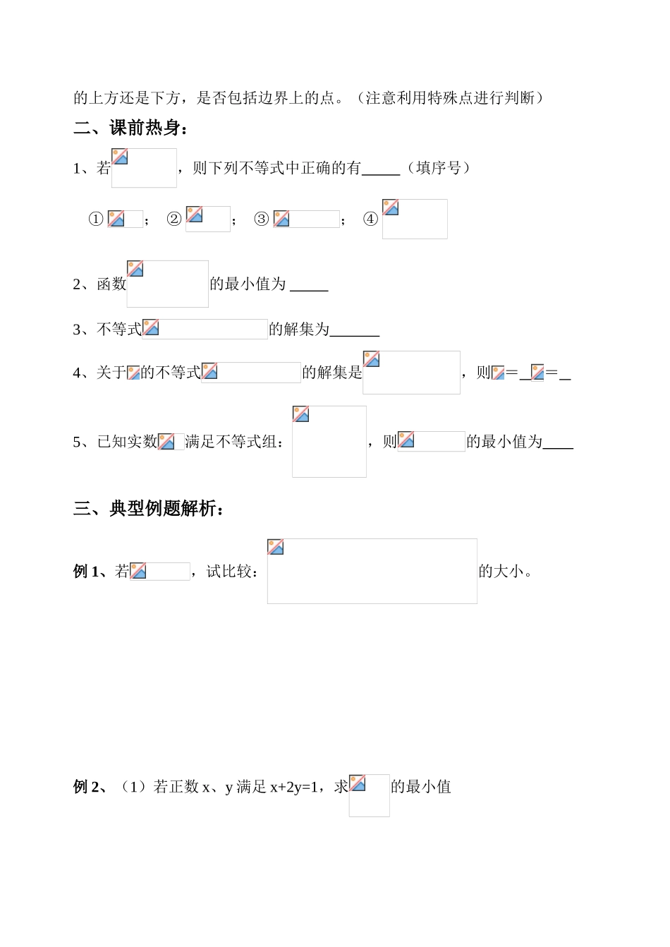高三一轮：不等式_第2页