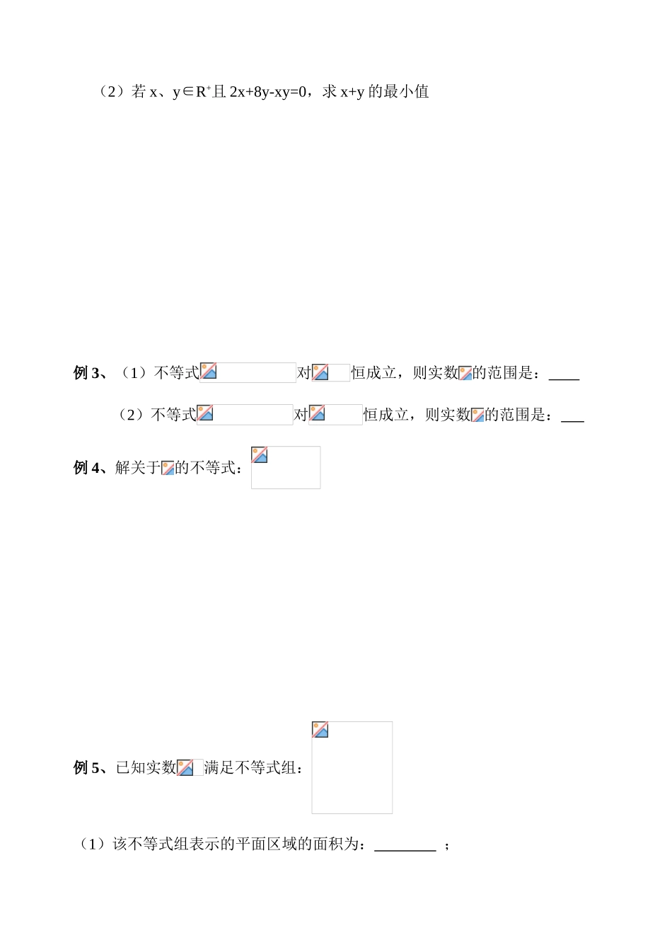 高三一轮：不等式_第3页