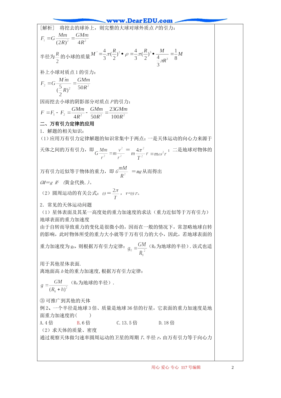 高一物理万有引力定律应用教案 人教版_第2页