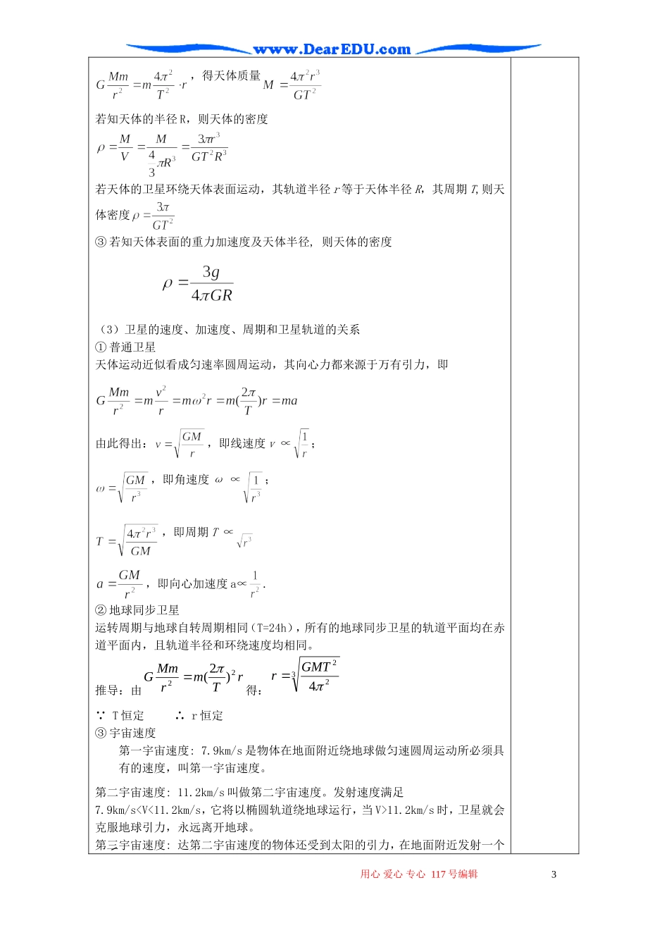 高一物理万有引力定律应用教案 人教版_第3页