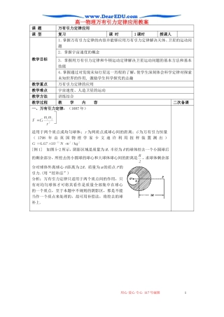 高一物理万有引力定律应用教案 人教版
