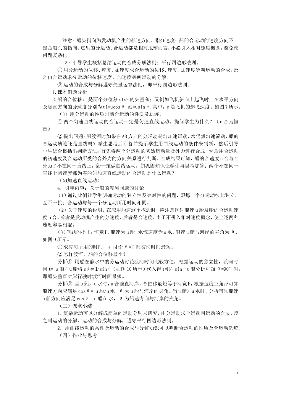 高一物理第一章 第2节运动的合成与分解教案 粤教版 必修2_第2页