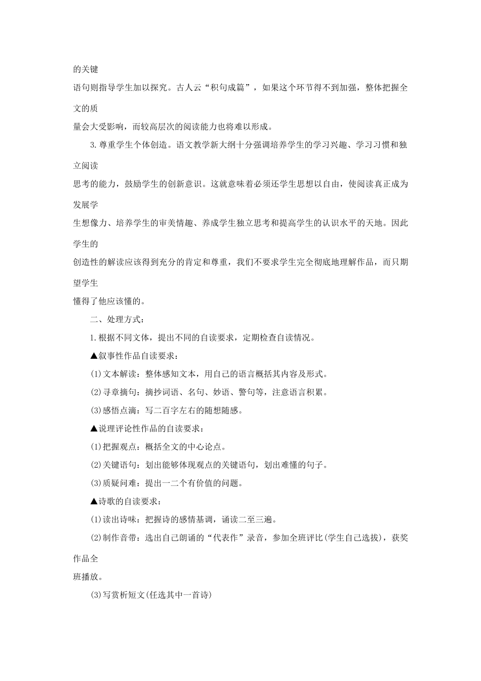 高一语文 《语文读本》处理方式初探教学素材_第2页