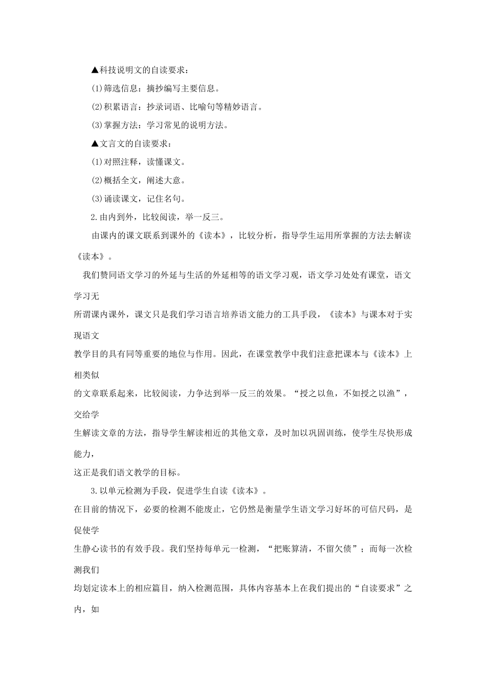 高一语文 《语文读本》处理方式初探教学素材_第3页