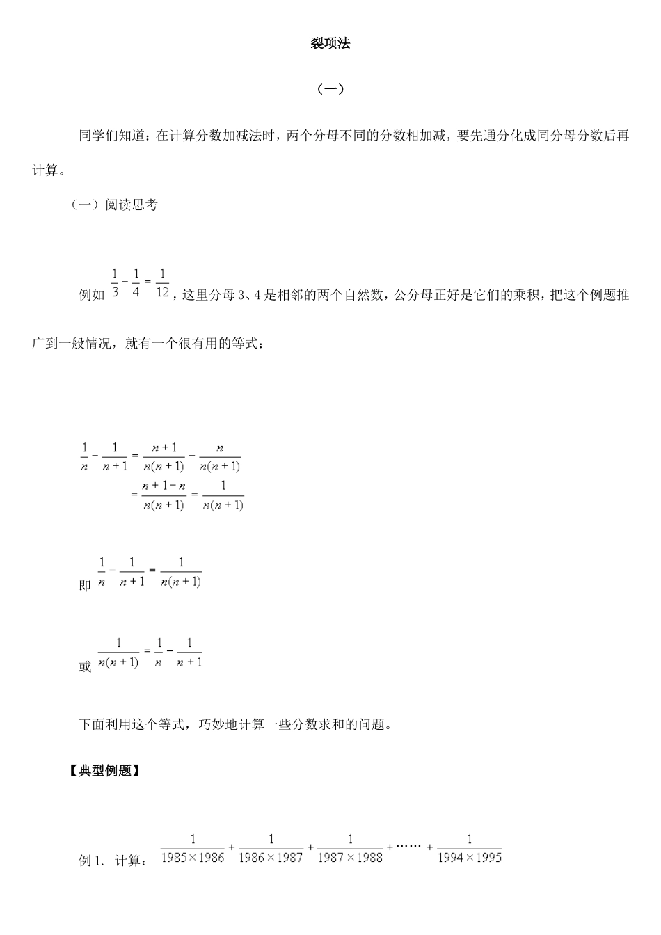 高一新课标之必修5 ----数列的裂项求和法 下学期_第1页