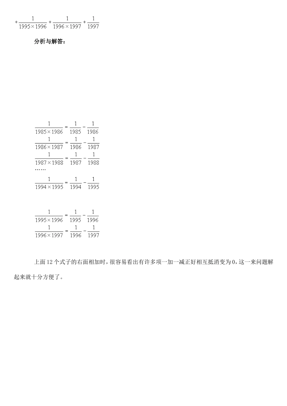 高一新课标之必修5 ----数列的裂项求和法 下学期_第2页