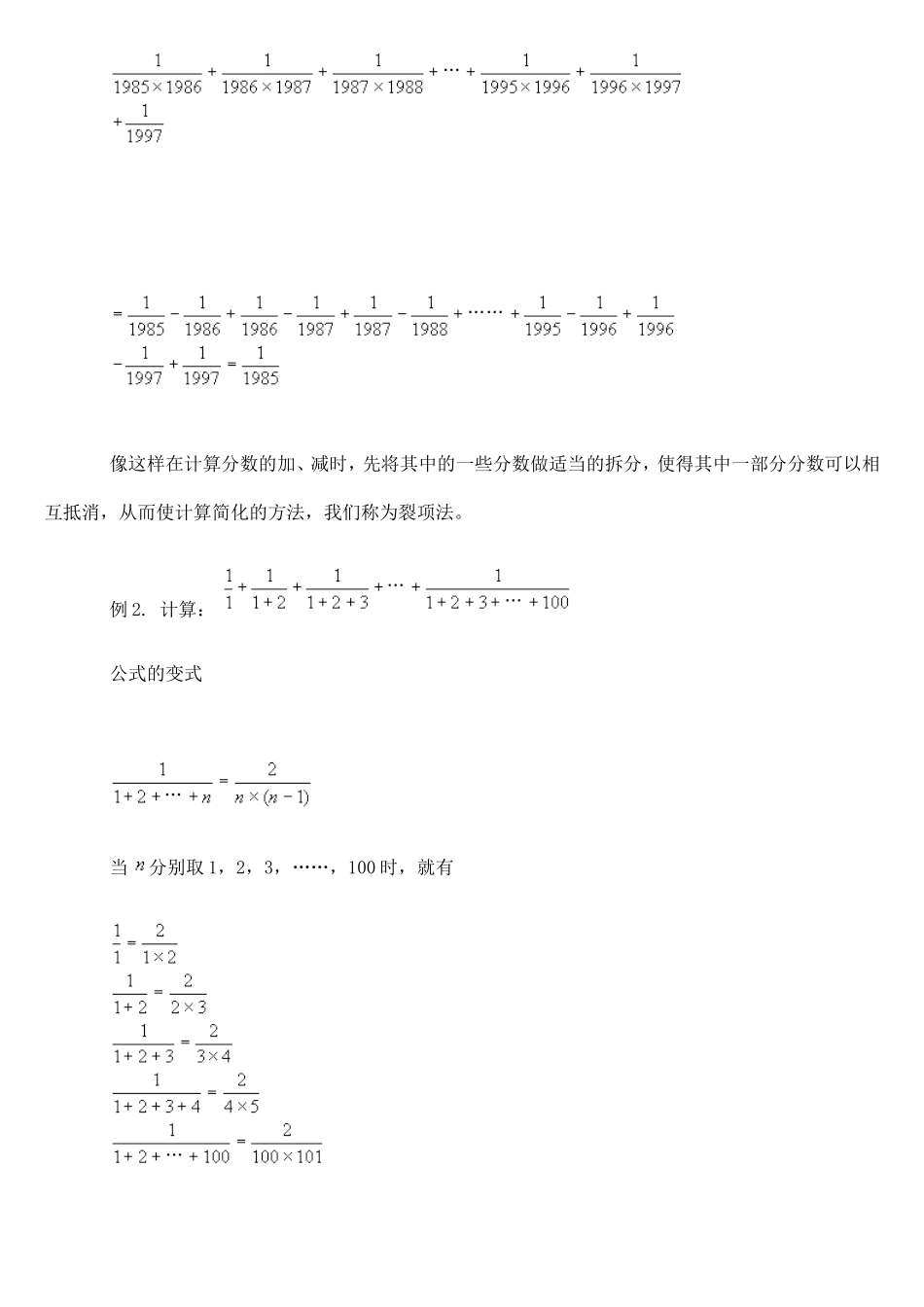 高一新课标之必修5 ----数列的裂项求和法 下学期_第3页