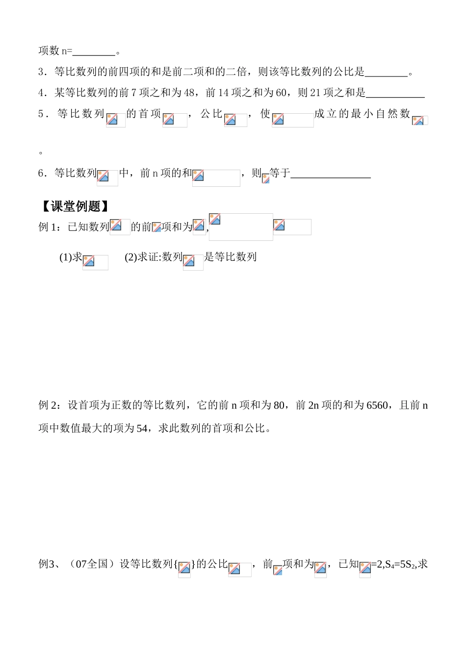 高三一轮：等比数列_第2页