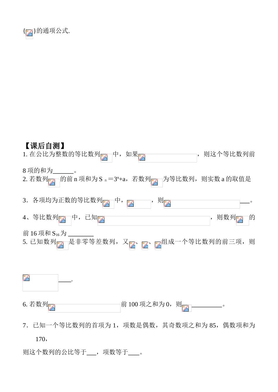 高三一轮：等比数列_第3页