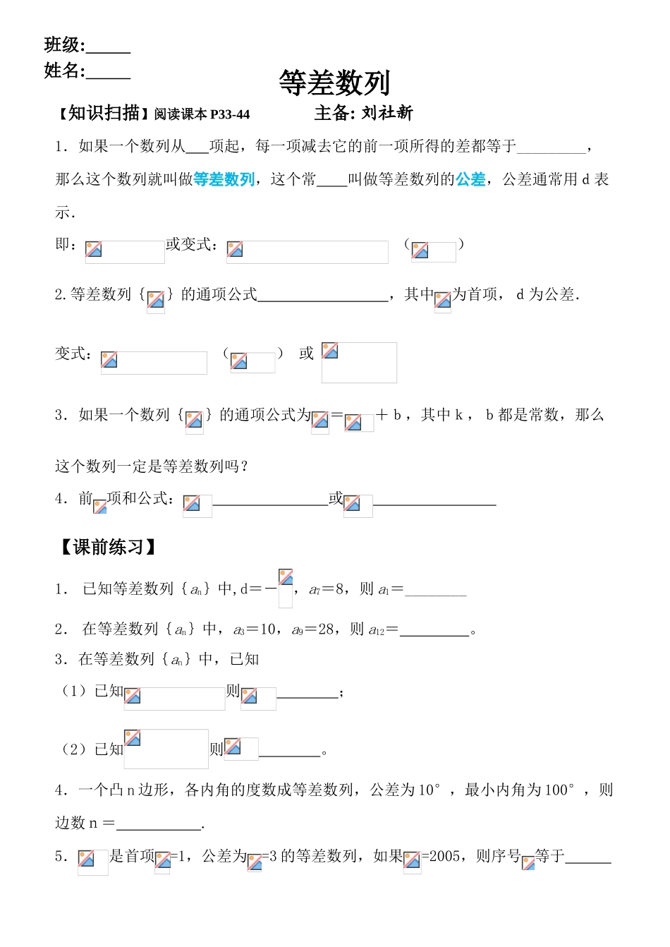 高三一轮：等差数列_第1页