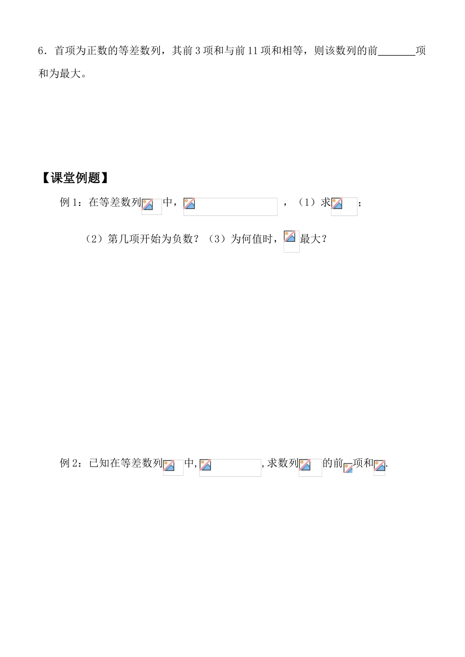 高三一轮：等差数列_第2页